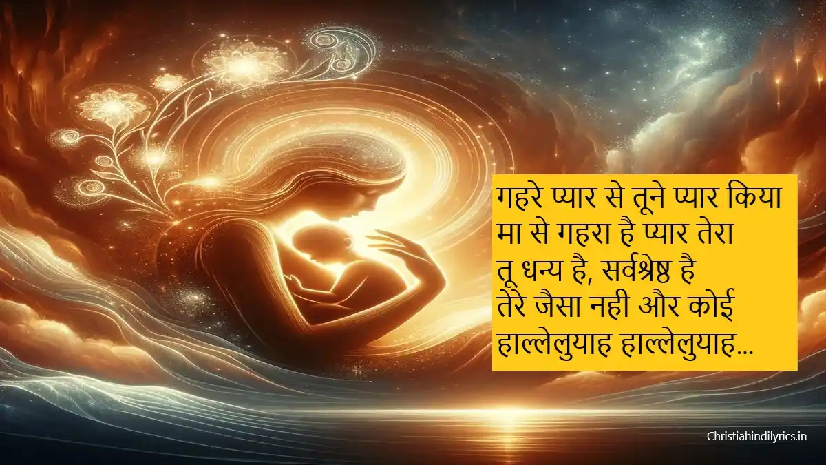 Gehre Pyar Se Tune Pyar Kiya Lyrics