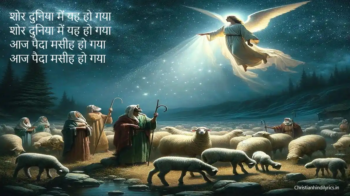 Shor Duniya Mein Yeh Ho Gaya Lyrics