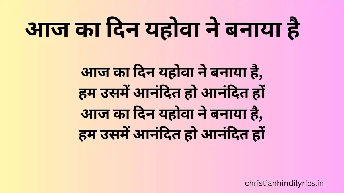 Aaj Ka Din Yahova Ne Banaya Hai