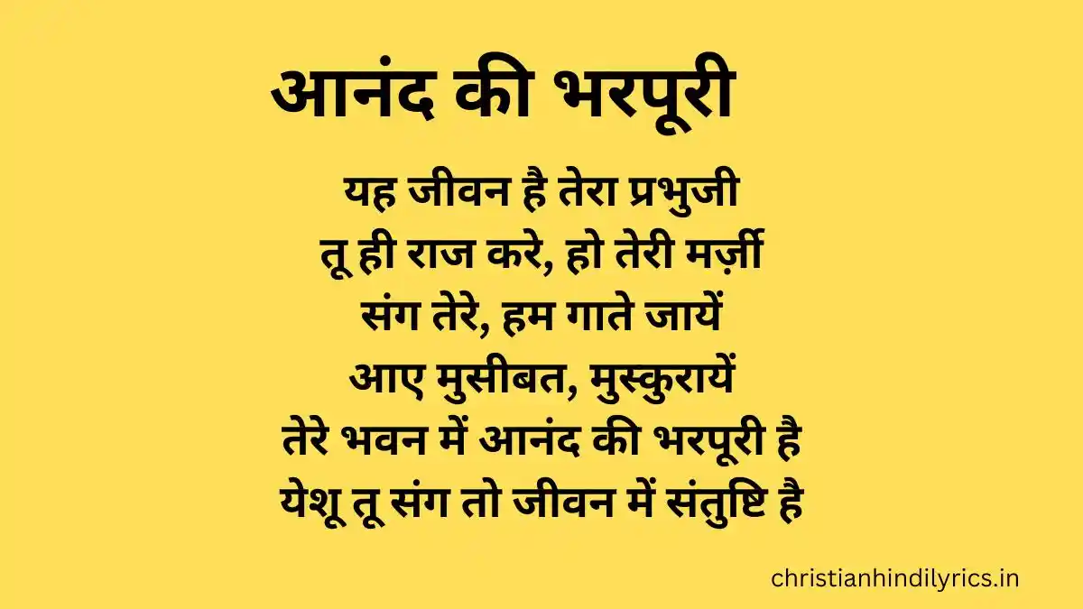 Anand Ki Bharpuri