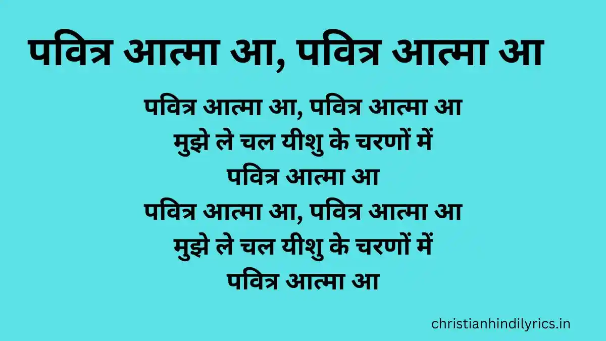 Pavitra Aatma Aa Pavitra Aatma Aa