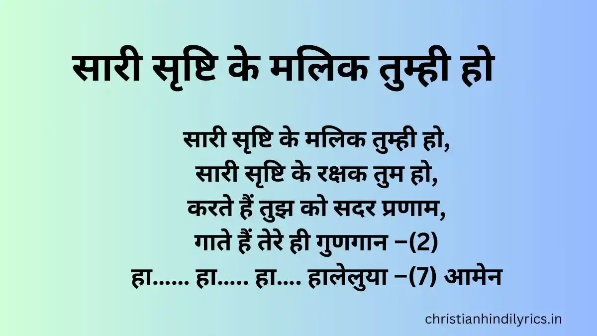Sari Srishti Ke Malik Tumhi Ho
