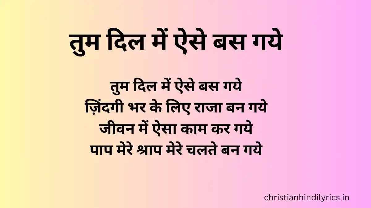 Tum Dil Mein Aise Bas Gaye