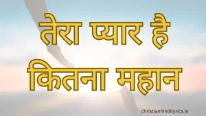 Tera Pyar Hai Kitna Mahan Lyrics